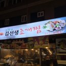 김선생 | 신논현역 김선생조개찜 후기｜맛있는녀석들 나온 조갈찜 맛집 🦪