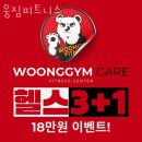 웅짐피트니스 이미지