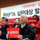 Re:“민주당 FTA X맨 7명 총선 심판하겠다” 이미지