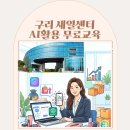 [5/16] 네이버쇼핑몰 스마트스토어 초급과정 (국비지원) | 55만원 받고 스마트스토어 창업! 구리 여성새일센터 AI활용 무료교육