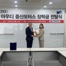 (유)아우디중산전주써비스센타 이미지