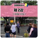 봉동리회관옆 | [마을해설사] 제 2강