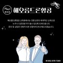 광주전남드론교육원