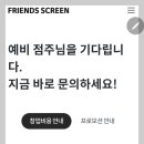 불광스크린골프 | 스크린골프 창업시 프렌즈스크린 검토할 점 및 앱 문제-T2 및 퀀텀 이용후기