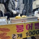 서울 회기역 붕어빵 가격 이미지