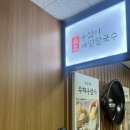 [리뷰] 목동 파라곤 지하상가 맛집 월촌 옹심이 메밀칼국수 방문 후기