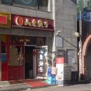 오향식당
