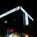 철길왕갈비살 이미지