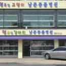 남문동물병원 이미지