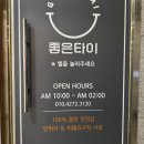 동탄마사지 좋은타이 아로마 마사지 후기