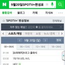 ㅅㅇ경기 새벽 1시에 spoTv+에서 재방(녹방) 있어요 이미지