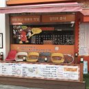 엉터리분식 이미지