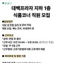 대백프라자 직원식당 네이버블로그