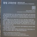 경남 창녕 고곡산성과 앞산(종산) 이미지