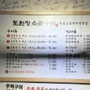 도원정소금구이