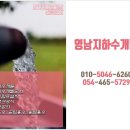 영남지하수개발 - 괴산군 | 영남지하수개발