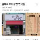 딸부자꼬마김밥 - 북구 호암로 20 | 딸부자꼬마김밥