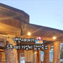양양토담글램핑&펜션 이미지