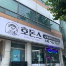 호돈스 이미지