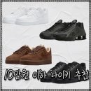 가좌1-07-001 | 무신사 나이키 세일! 10만 원 이하 가성비 봄 운동화 스니커즈 추천 (에어포스/킬샷2)