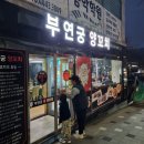 부연궁양꼬치 이미지