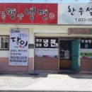 함흥평양냉면 이미지