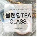 티 블렌딩 이미지