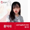 창조국제학원씨아이씨에이 | 구미만화학원 명예의 전당★ 홍익대 섬유미술패션디자인 합격!