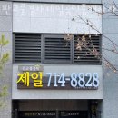 제일공인중개사사무소 | 성남부동산 판교풍경채제일공인중개사사무소 빌라매매