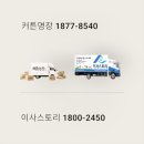 일신건영세탁 | 돈암동 일신건영휴먼빌아파트 커튼 설치 마스터스 커튼블라인드 성북점 맞춤 스타일링 조언