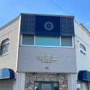 개화당 | 군산 크리스마스 분위기 프랑스 맛집 개화당 내돈내산 리뷰