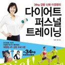 34kg 감량 신화 이경영의 - 다이어트 퍼스널 트레이닝 이미지