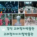 청자물레체험(주간) | 강진 여행 가볼만한곳 &lt;고려청자박물관 / 고려청자디지털박물관&gt;