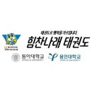 힘찬나래태권도장 이미지