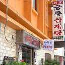 궁중삼계탕 이미지