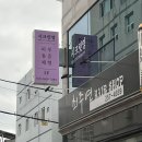 울산 경락 마사지 잘하는 곳 삼산동 시크릿영 테라노바 에너지테라피 관리 후기
