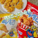 하림 맥시칸 치킨 핫크리스피 간단한 술안주 야식추천 내돈내산 후기