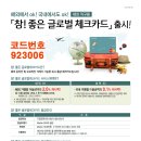 해외결제 시 2% 캐시백 IBK 기업은행 체크 카드 이미지