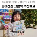 두돌 아기가 좋아하는 그림책 블루래빗 토끼책방 창작동화 유아전집 추천