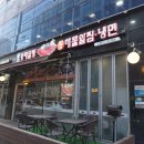 구래동 맛집 알천지 해물찜 만족후기