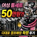 르노삼성자동차 서비스코너 화명점 | 다대포 골프매장 여성 중고 골프채 테일러메이드 풀세트 50만원으로 득템한 후기