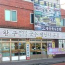 성진떡집