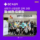 (주)녹십자 | 신입사원 입문 교육 필수! GC 녹십자 상반기, 팀 비전 아트 드로잉 과정_잇컬러