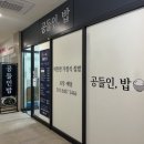 공들인 밥 이미지