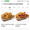 후라이드참잘하는집좌동점