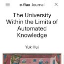 인공지능시대와 지식전수형 교육의 종말 | 육 후이, '자동화된 지식의 한계 안에 있는 대학' (2026년 3월 5일, e-flux) [번역]