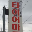 붕붕카센터 이미지