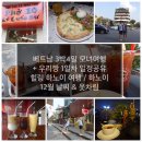 ( 베트남 3박4일 모녀여행 + 우리짱 1일차 일정 ) 힐링 하노이 자유여행 / 하노이 12월 날씨 & 옷차림