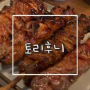 토리후니 | 꼬치맛집 장안동 이자카야 토리후니 내돈내산 청량리...오꼬노미야끼 닭껍질튀김 모둠꼬치 내돈내산 후기