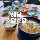소담추어탕 이미지